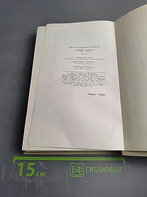 Собрание сочинений в трех томах. Том 3