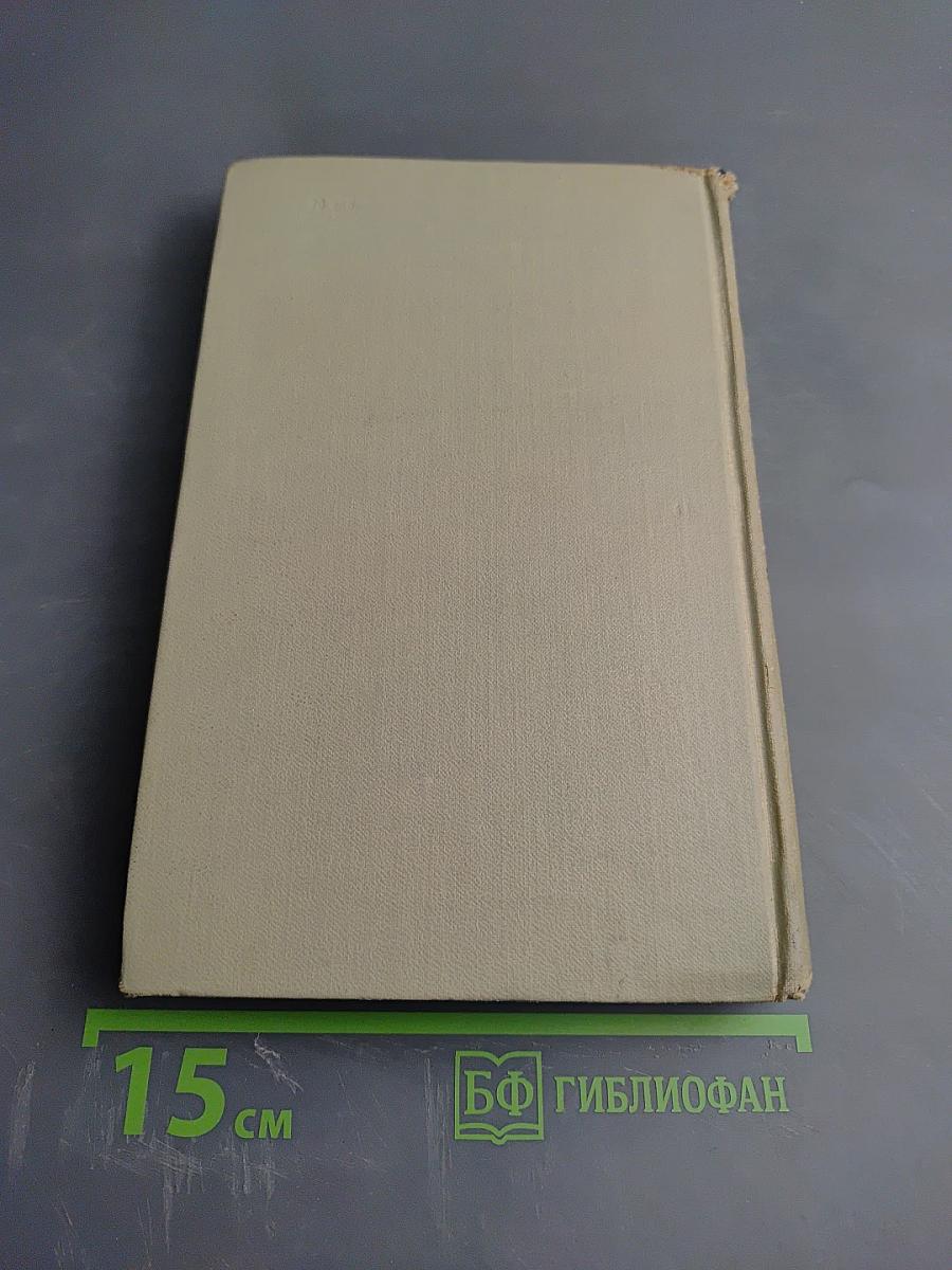 Собрание сочинений в трех томах. Том 3