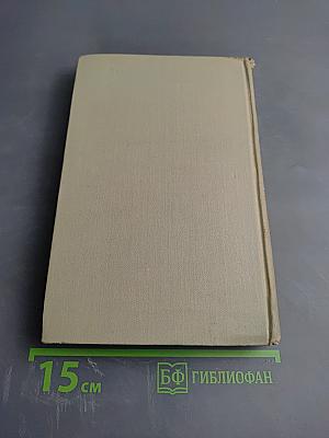 Собрание сочинений в трех томах. Том 3