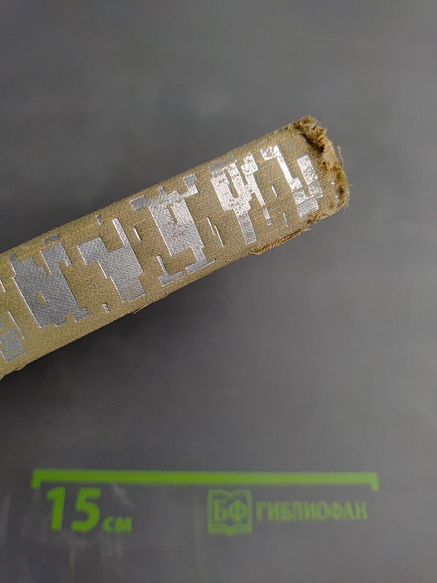 Собрание сочинений в трех томах. Том 3