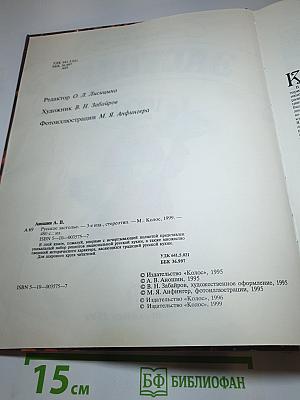 Русское застолье. 1000 блюд