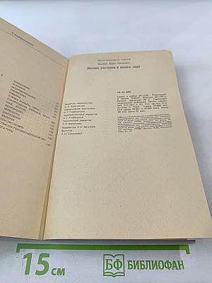 Лесные растения в вашем саду: Плодово-ягодные деревья и кустарники
