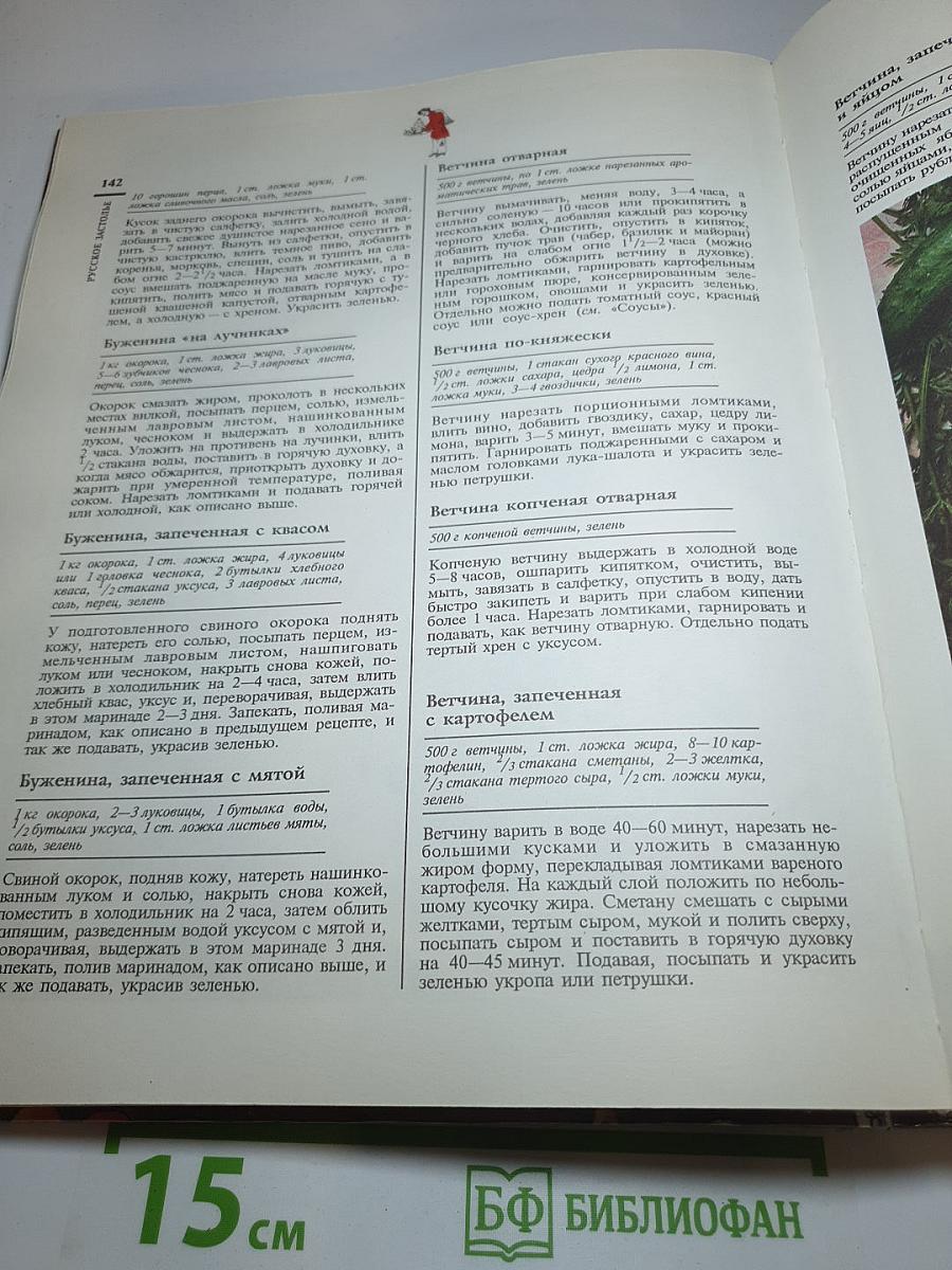 Русское застолье. 1000 блюд