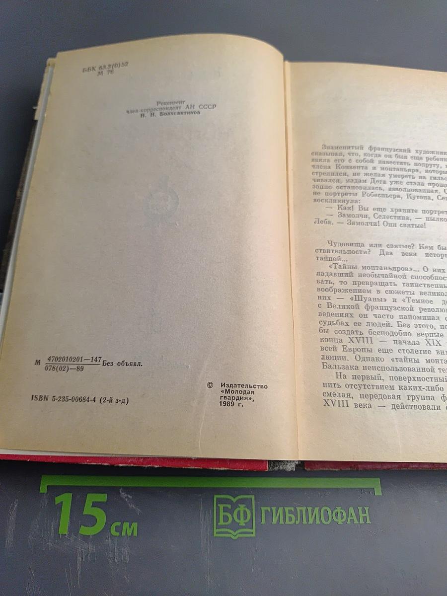 Монтаньяры