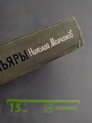 Монтаньяры