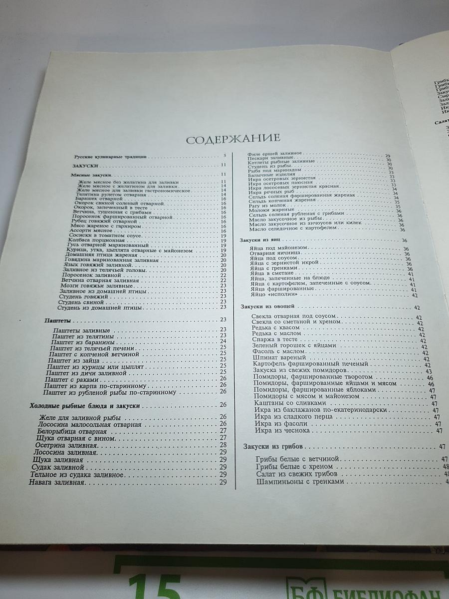 Русское застолье. 1000 блюд