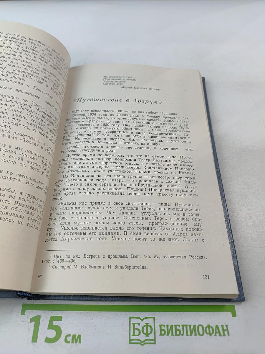 Жизнь. Искусство. Встречи