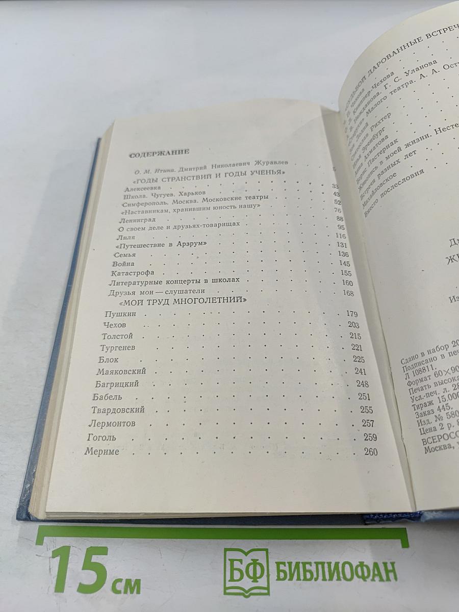 Жизнь. Искусство. Встречи