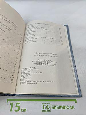 Жизнь. Искусство. Встречи