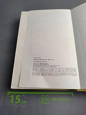 Симфония разума