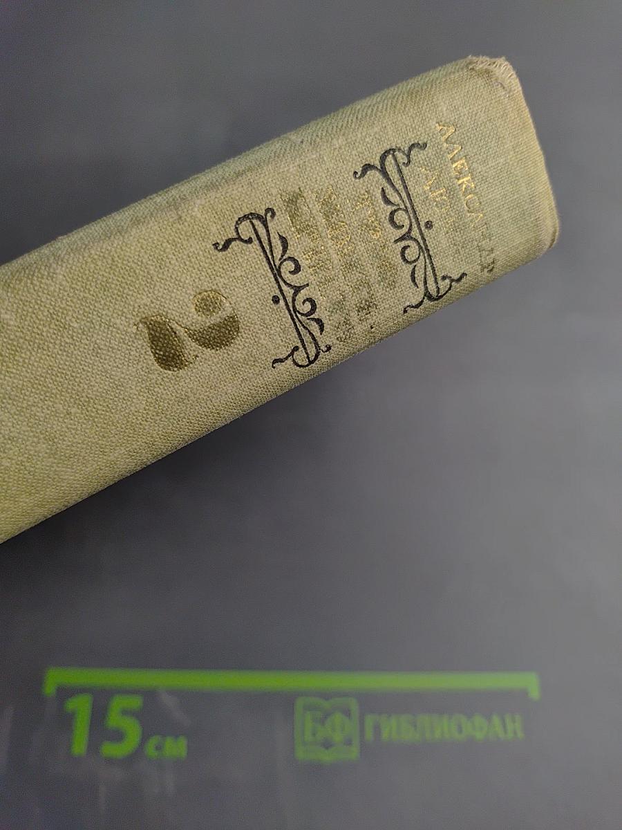 Граф Монте-Кристо. Том 2