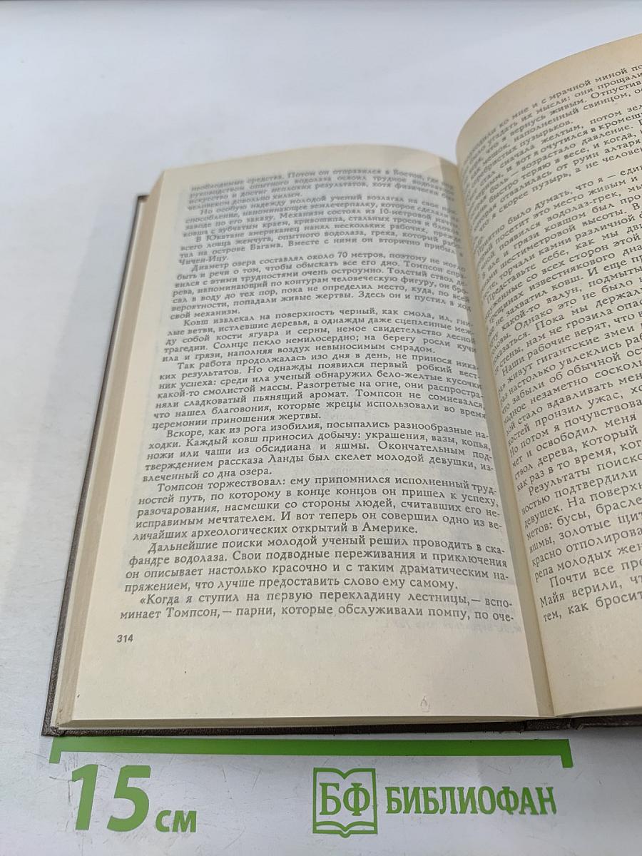 Когда Солнце было Богом