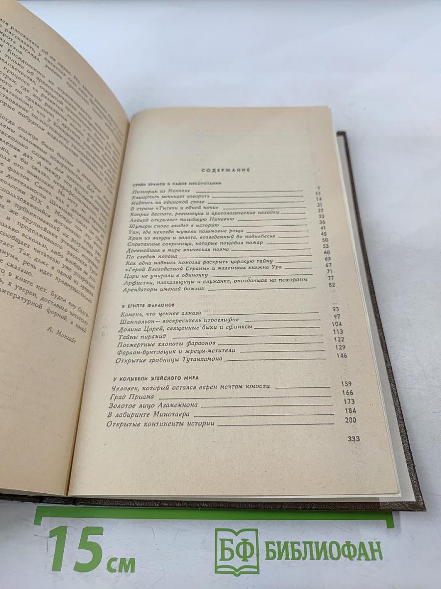 Когда Солнце было Богом