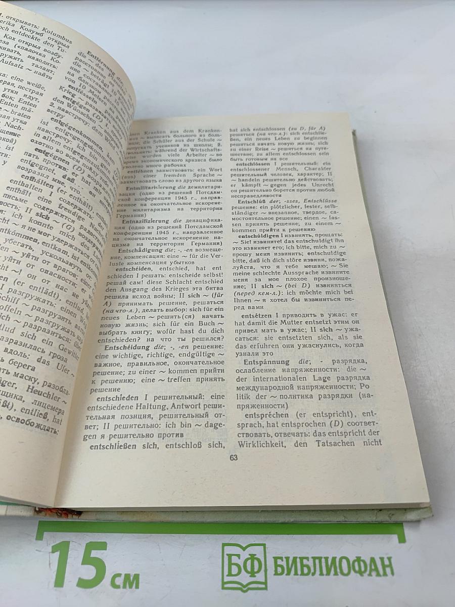 Учебный немецко-русский и русско-немецкий словарь (Das Lern-Wörterbuch Deutsch-Russisch Russisch-Deutsch)