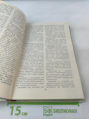 Учебный немецко-русский и русско-немецкий словарь (Das Lern-Wörterbuch Deutsch-Russisch Russisch-Deutsch)