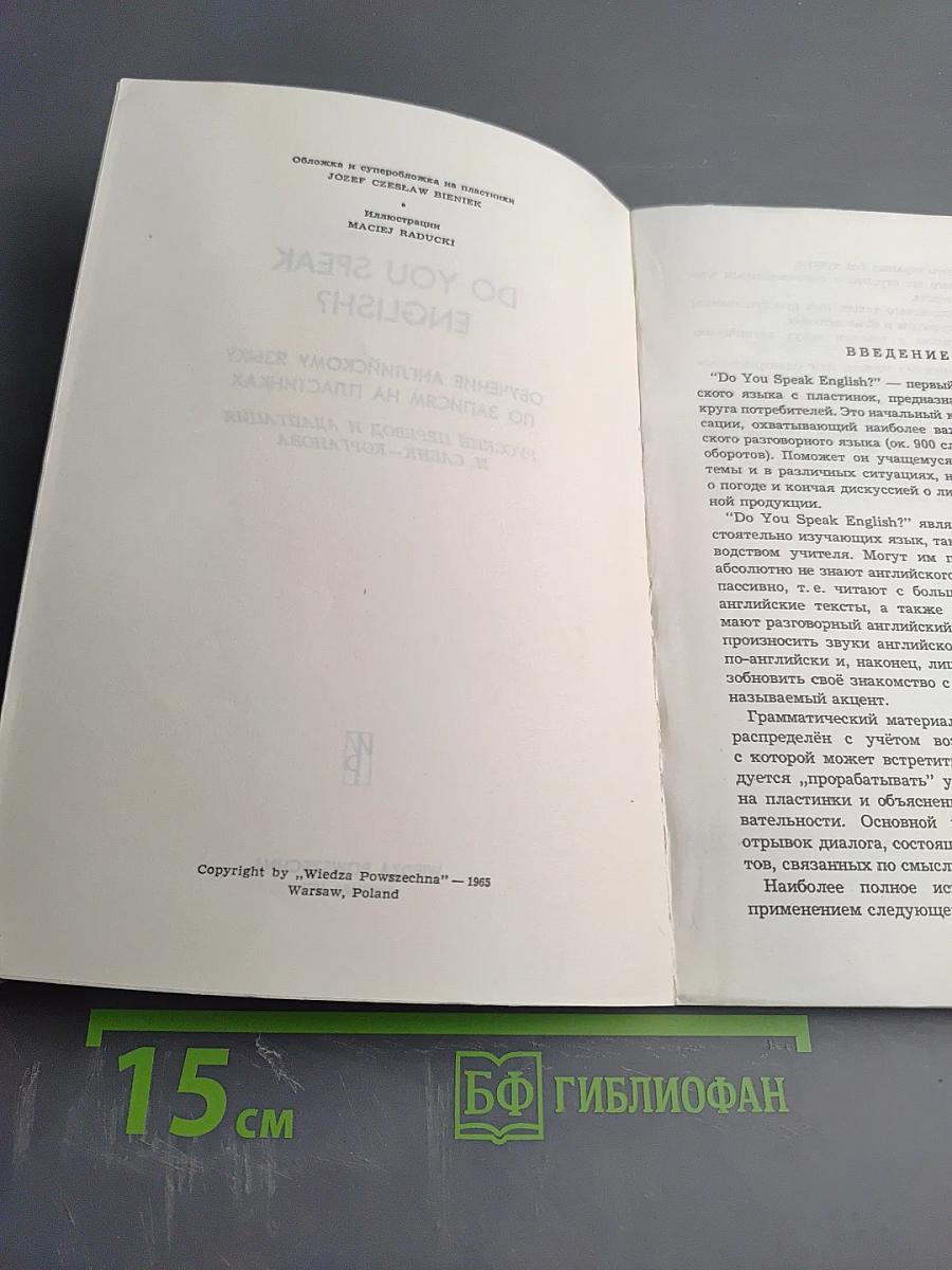 Do You Speak English? A Course of Spoken English for Beginners. Начальный курс