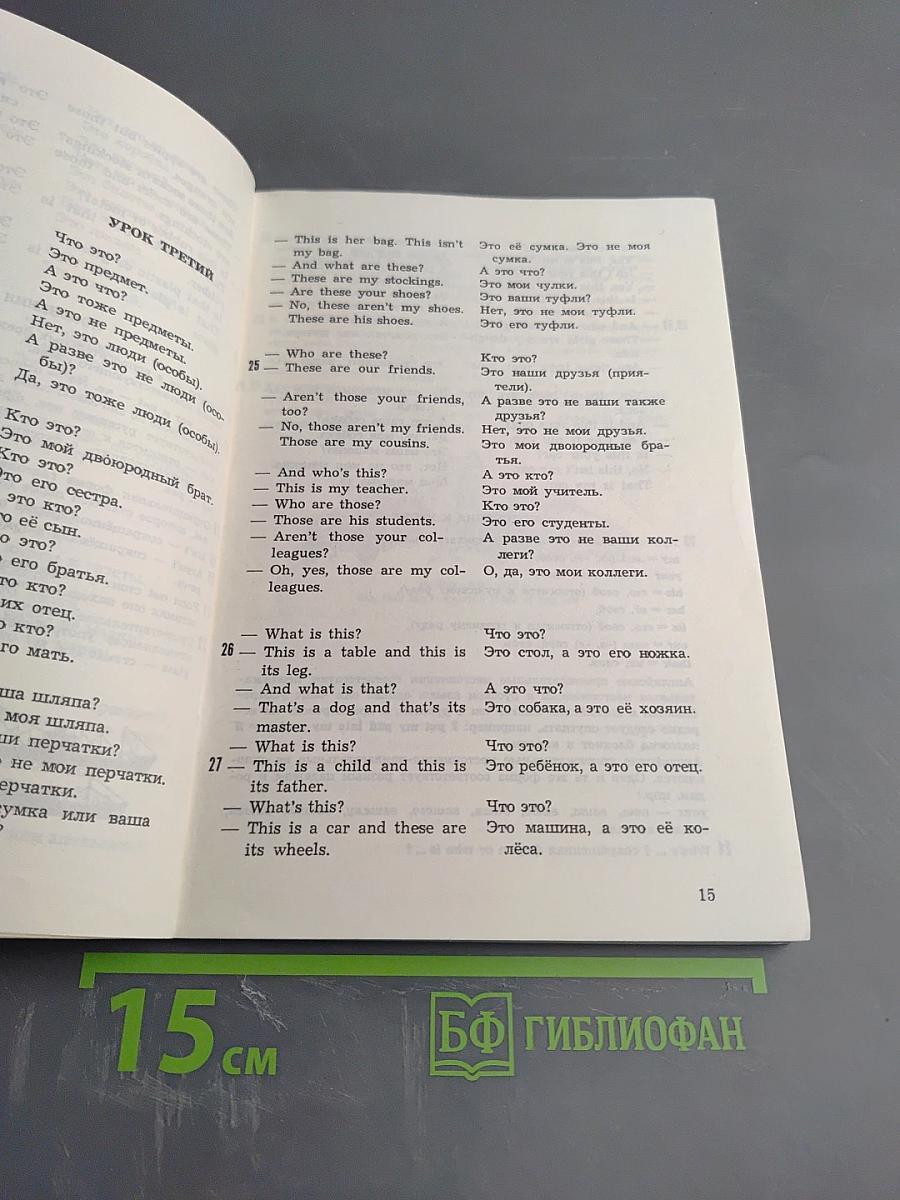 Do You Speak English? A Course of Spoken English for Beginners. Начальный курс