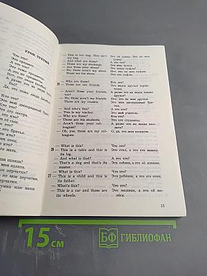 Do You Speak English? A Course of Spoken English for Beginners. Начальный курс