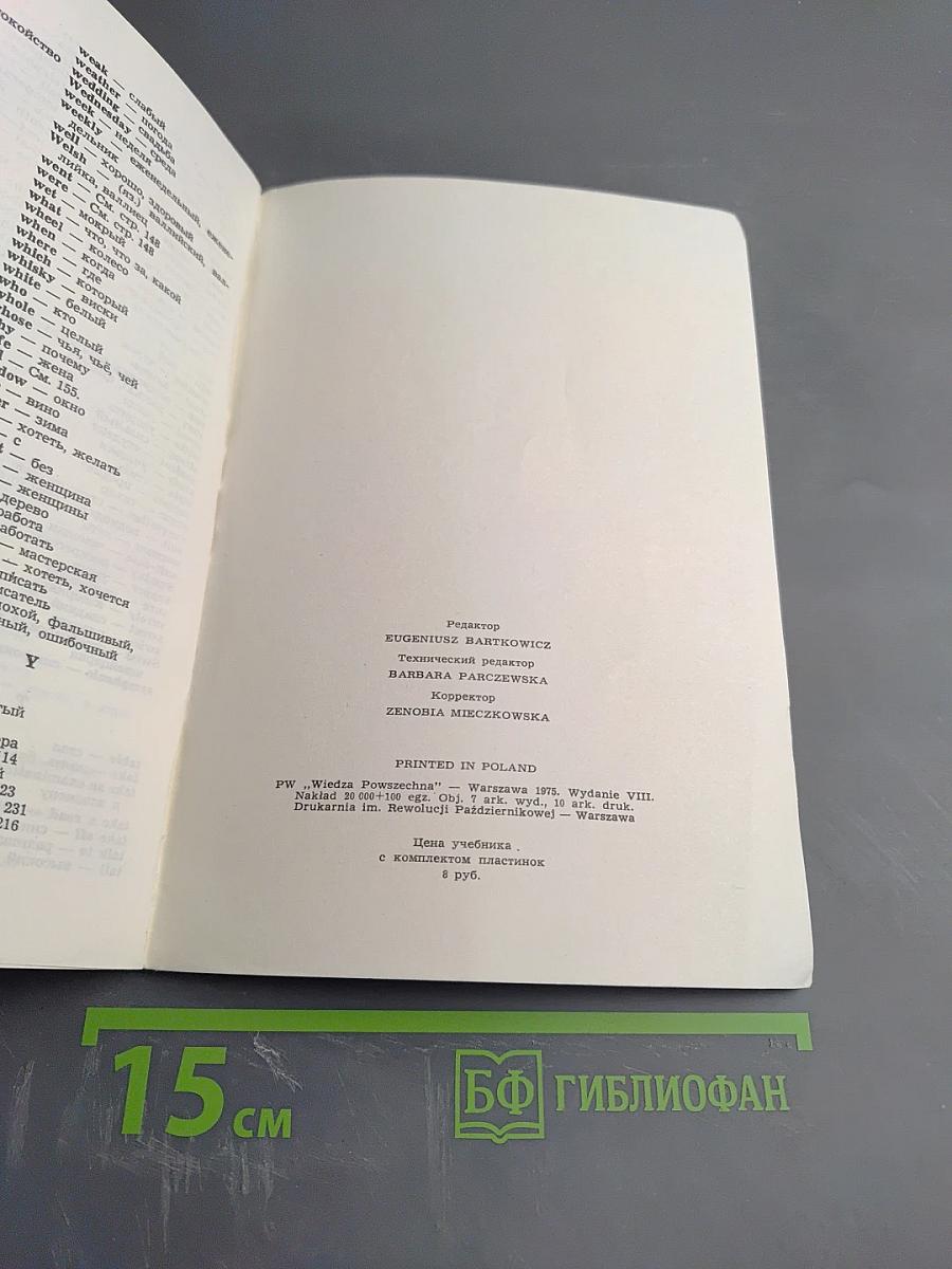 Do You Speak English? A Course of Spoken English for Beginners. Начальный курс