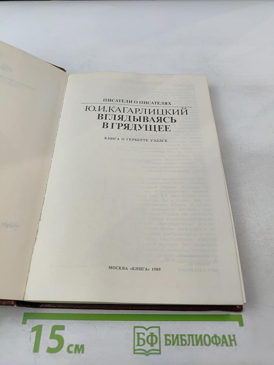 Вглядываясь в грядущее