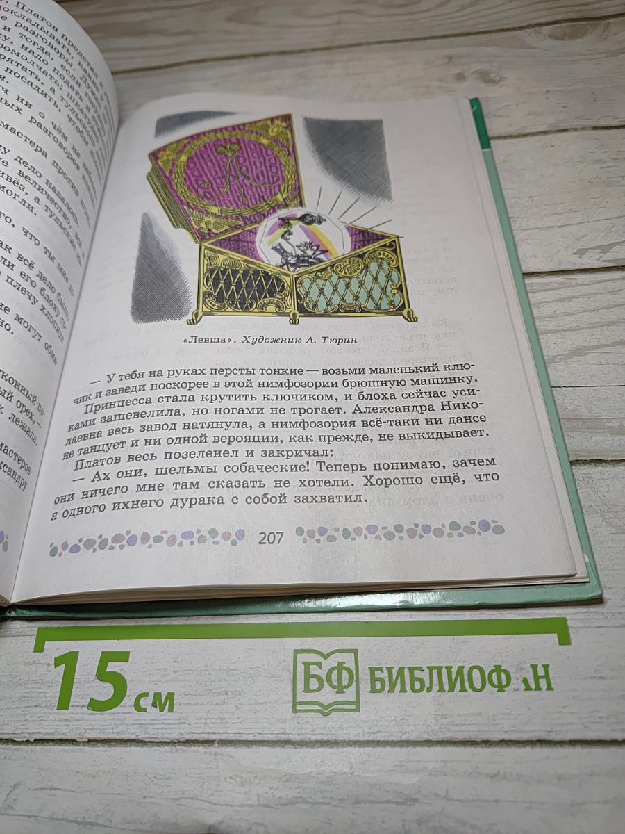 Литература, 6 класс, Часть 1