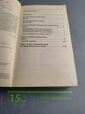 РЛС Доктор 2009. Выпуск 12. Общая врачебная практика