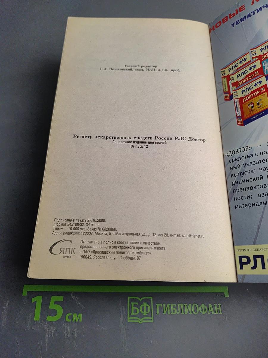 РЛС Доктор 2009. Выпуск 12. Общая врачебная практика