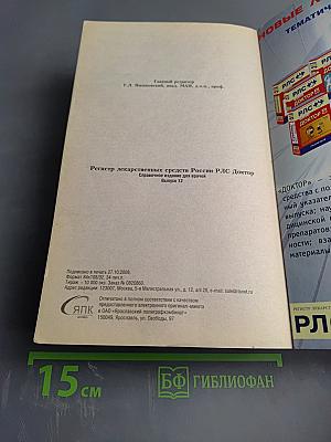 РЛС Доктор 2009. Выпуск 12. Общая врачебная практика