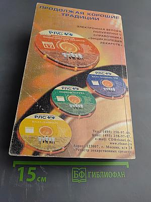 РЛС Доктор 2009. Выпуск 12. Общая врачебная практика