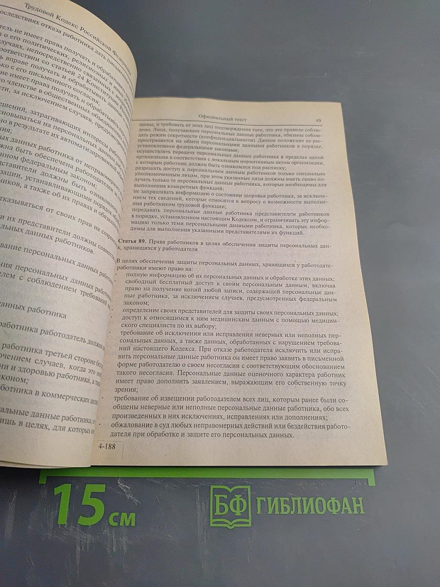 Трудовой кодекс Российской Федерации