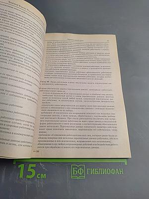 Трудовой кодекс Российской Федерации