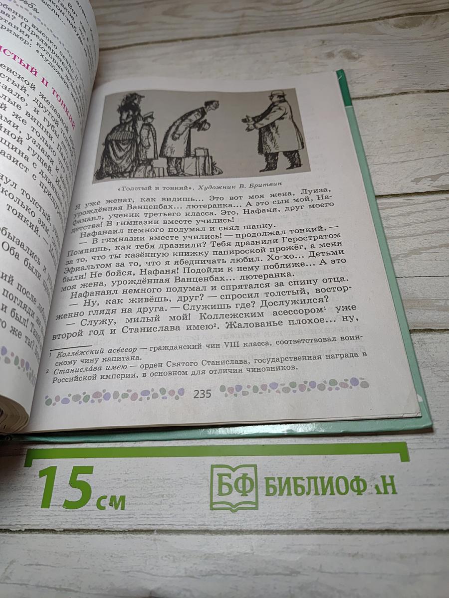 Литература, 6 класс, Часть 1