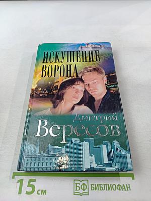 Искушение Ворона