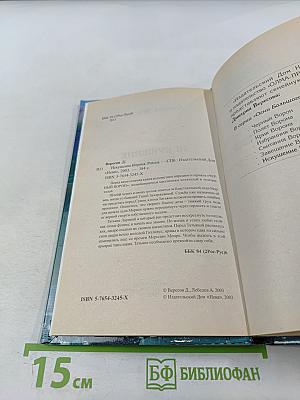 Искушение Ворона