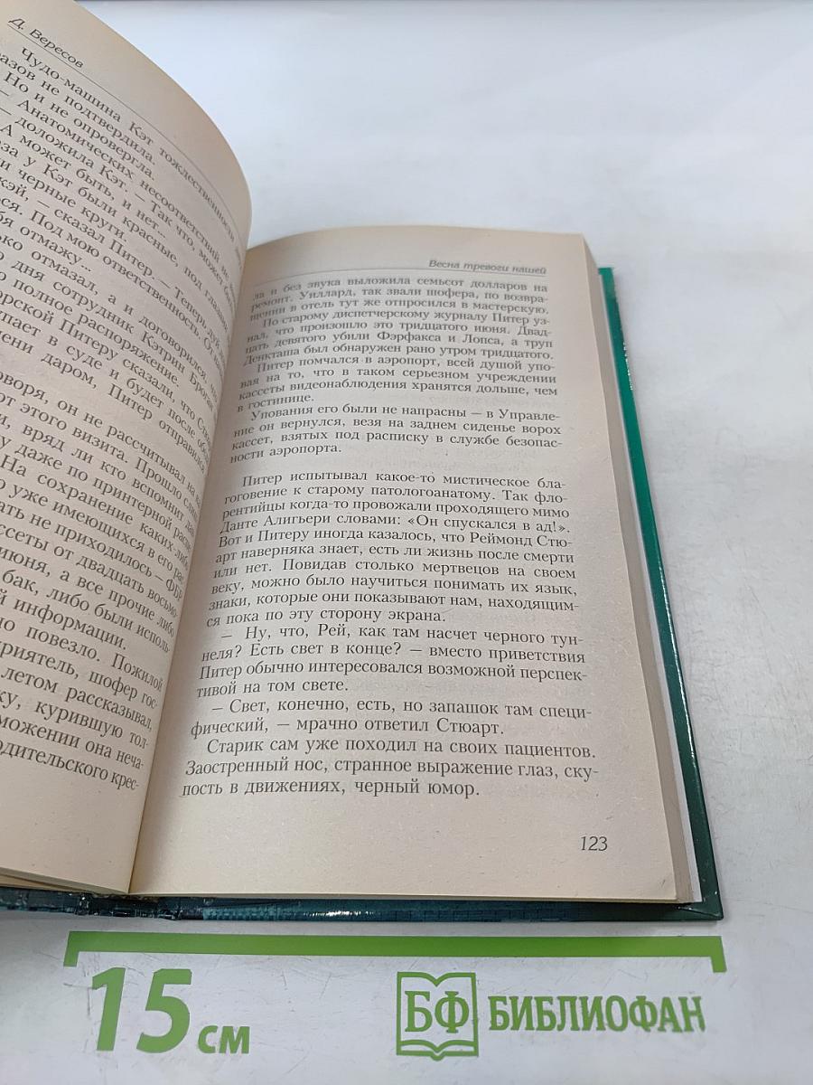 Искушение Ворона