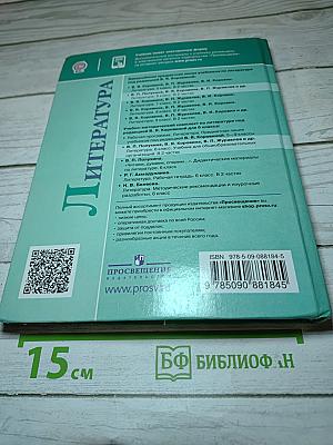 Литература, 6 класс, Часть 1
