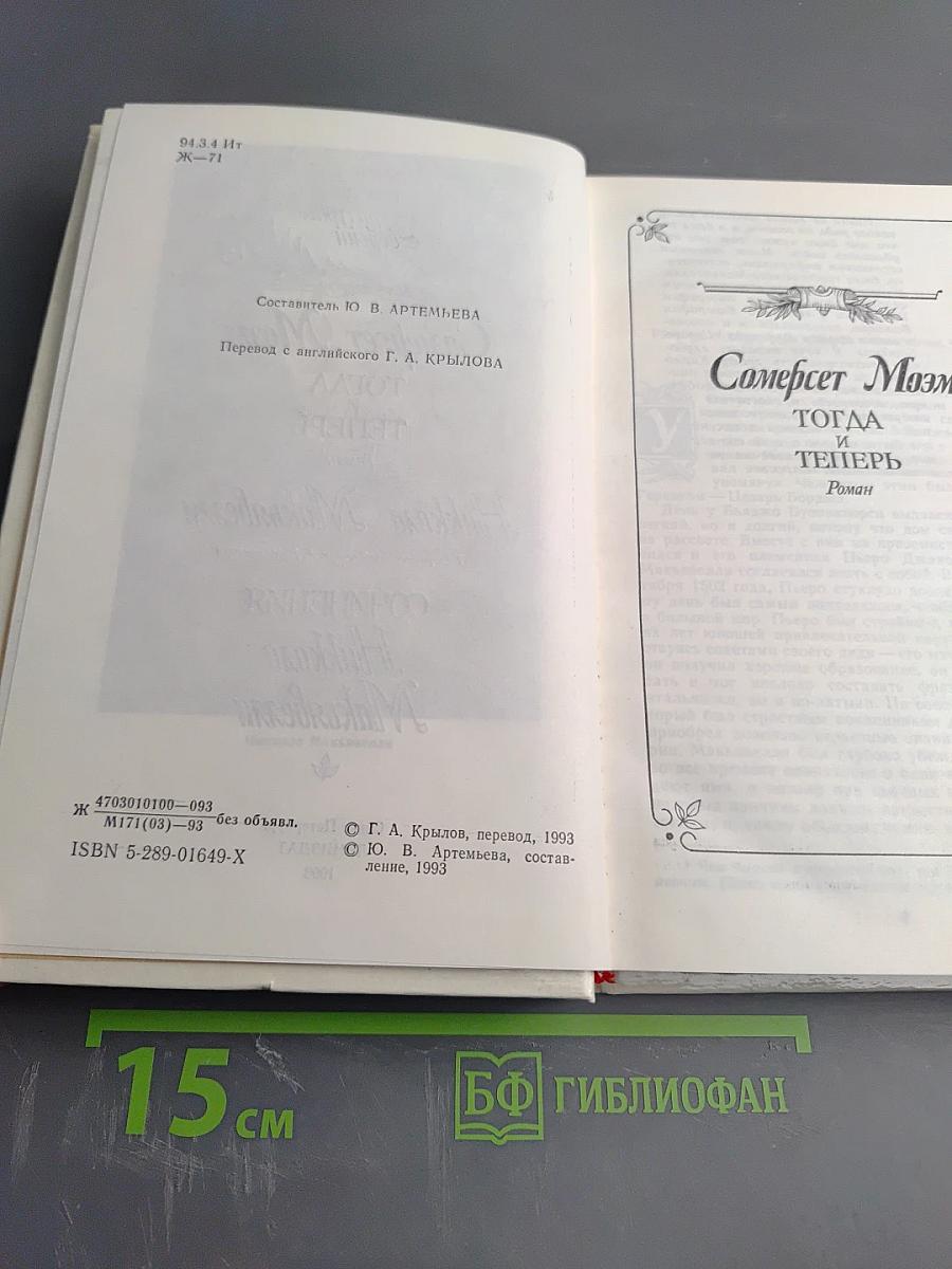 Жизнь Никколо Макьявелли