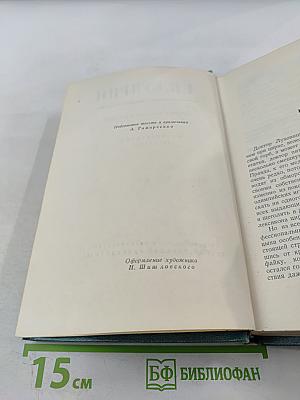 Собрание сочинений. Том третий: Произведения 1902-1905