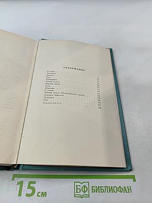 Собрание сочинений. Том третий: Произведения 1902-1905