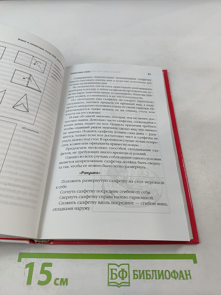 Этикет и сервировка стола 365 дней в году