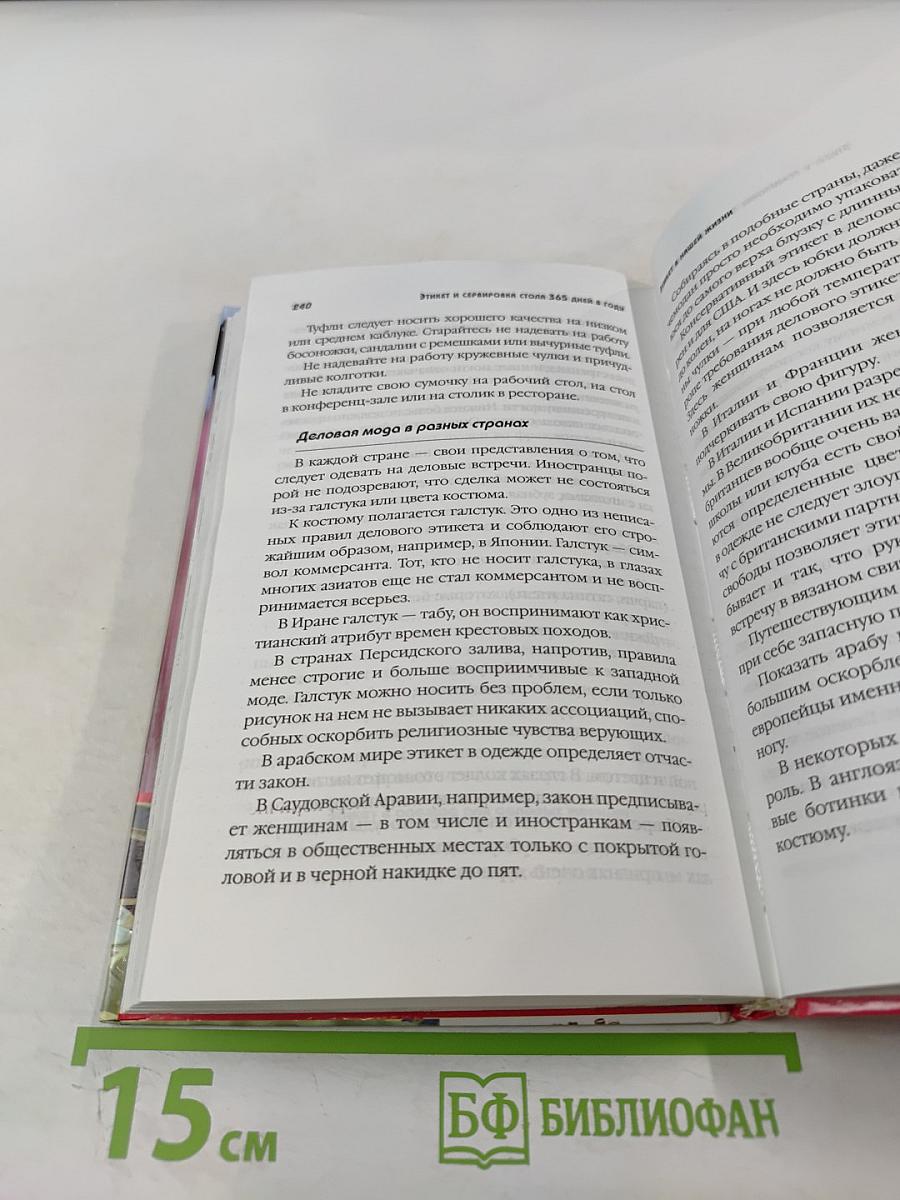 Этикет и сервировка стола 365 дней в году