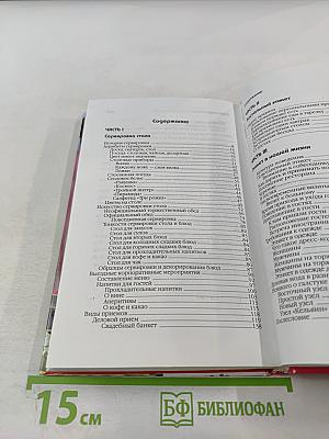 Этикет и сервировка стола 365 дней в году