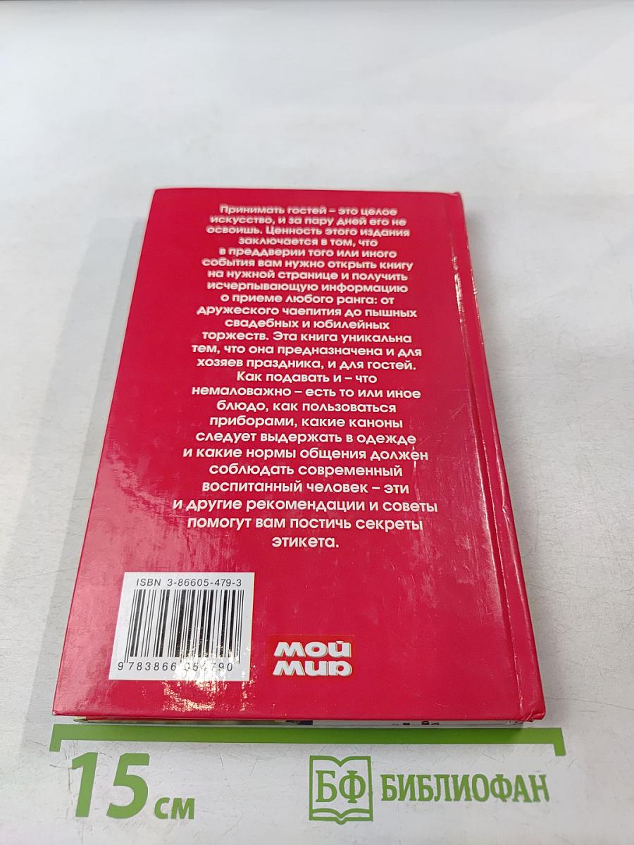 Этикет и сервировка стола 365 дней в году
