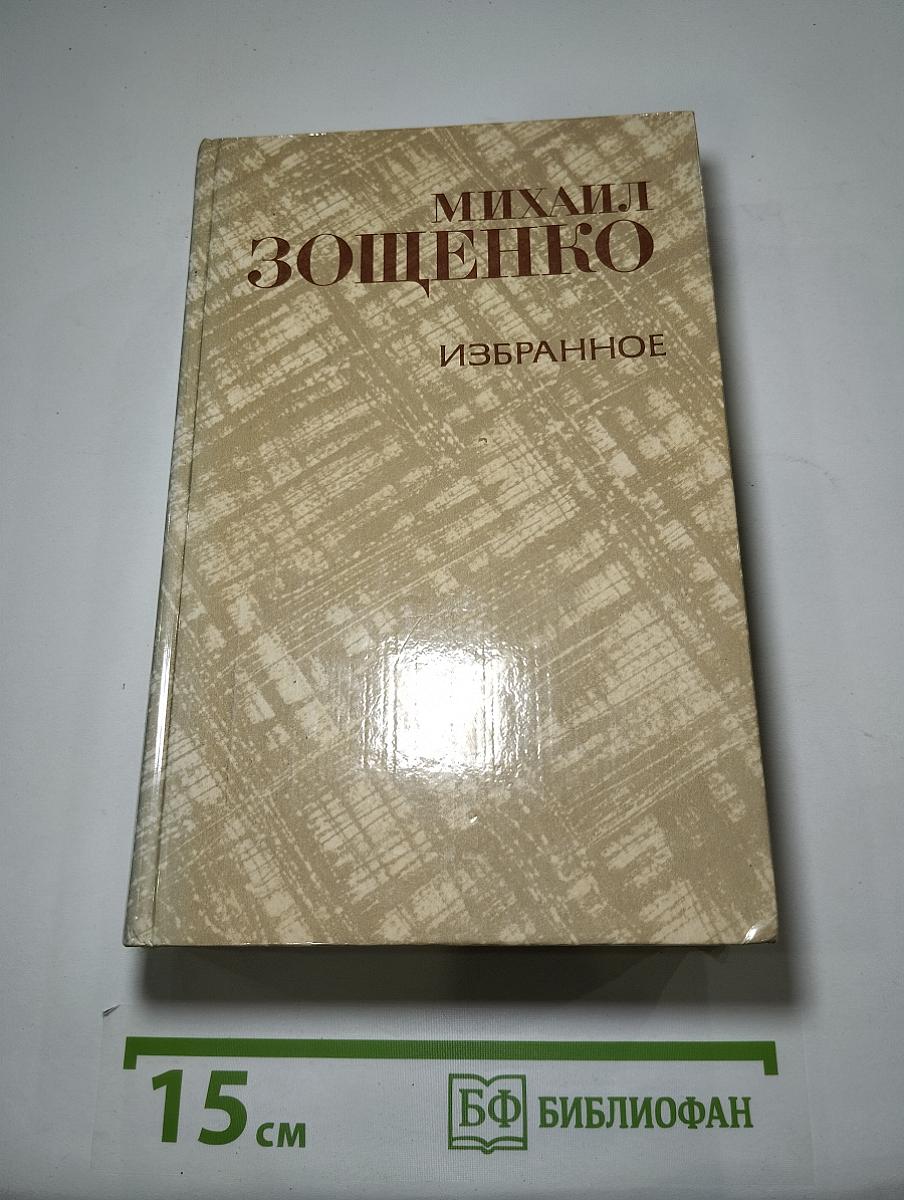 Избранное