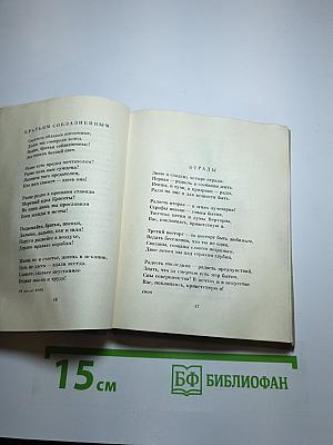 Валерий Брюсов. Стихотворения