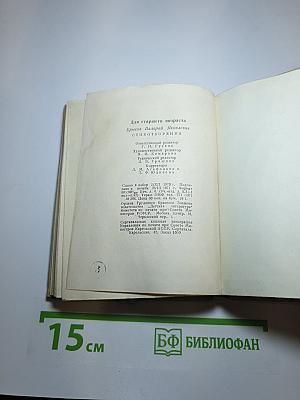 Валерий Брюсов. Стихотворения