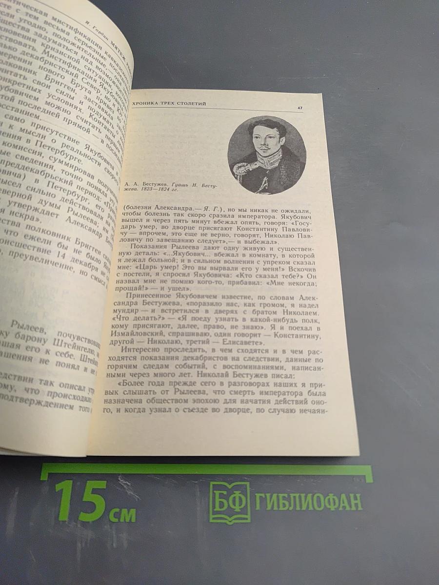 Мятеж реформаторов: 14 декабря 1825 года