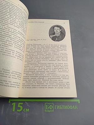 Мятеж реформаторов: 14 декабря 1825 года