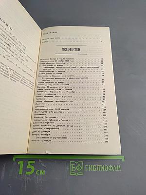 Мятеж реформаторов: 14 декабря 1825 года