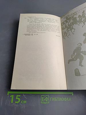 Мятеж реформаторов: 14 декабря 1825 года